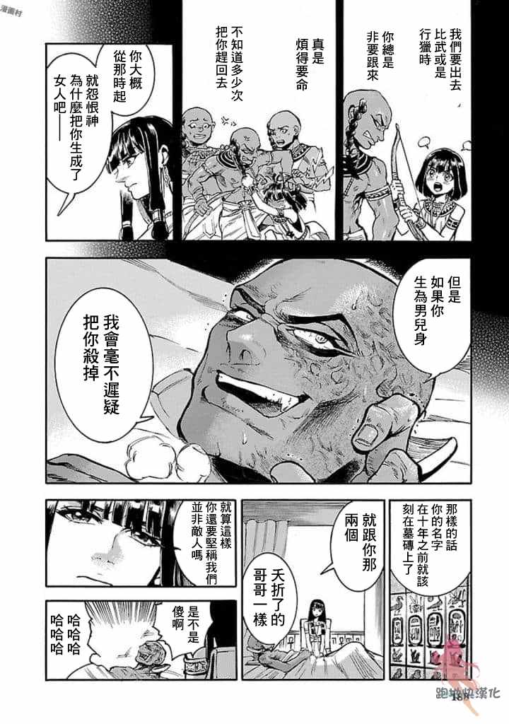 《碧蓝的荷鲁斯之眼》漫画 014集