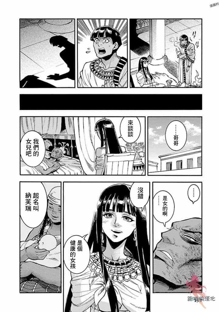 《碧蓝的荷鲁斯之眼》漫画 014集