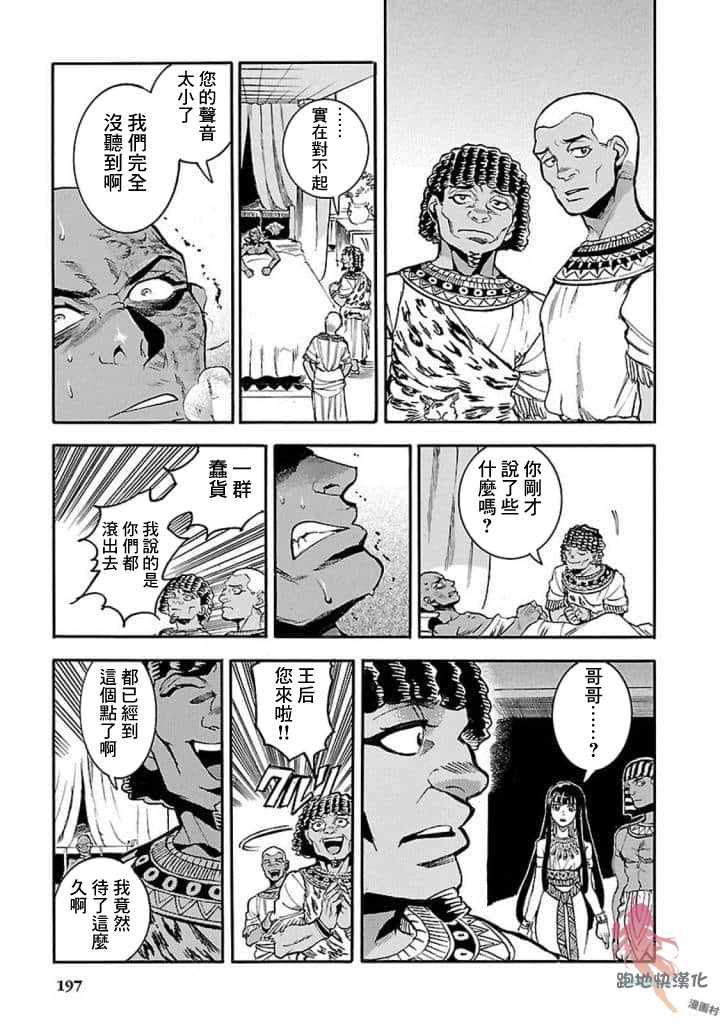 《碧蓝的荷鲁斯之眼》漫画 014集