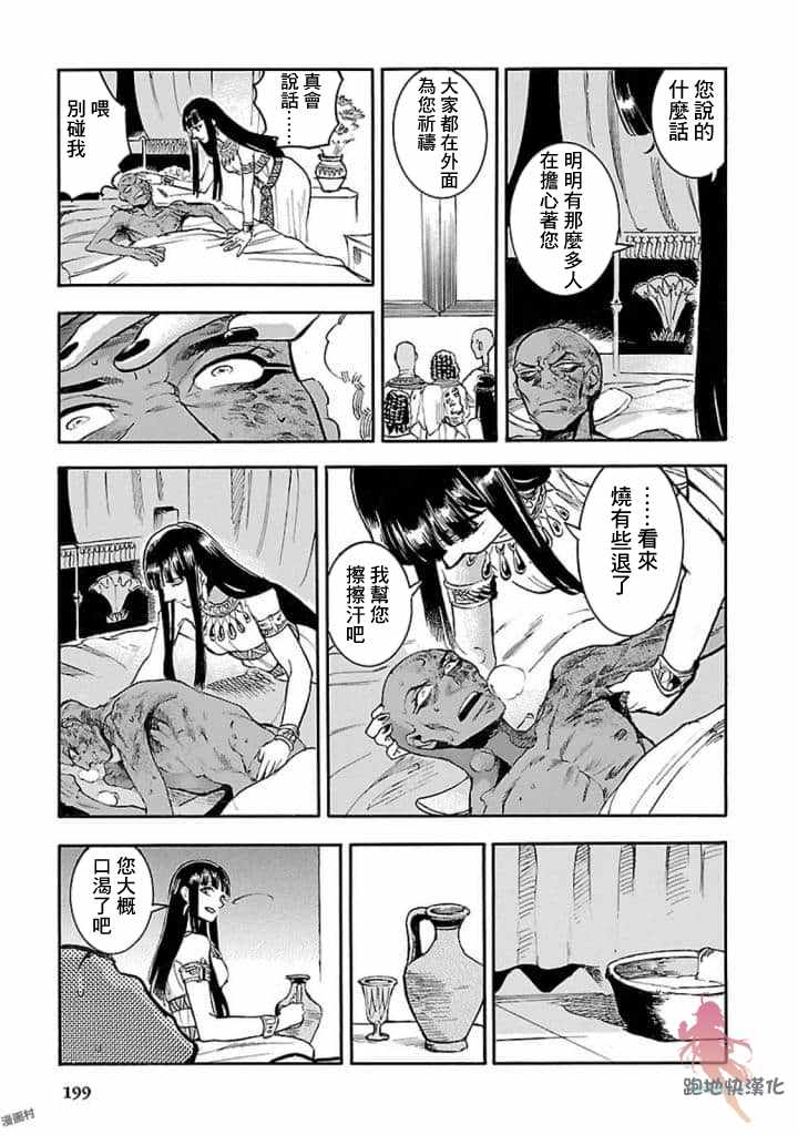 《碧蓝的荷鲁斯之眼》漫画 014集