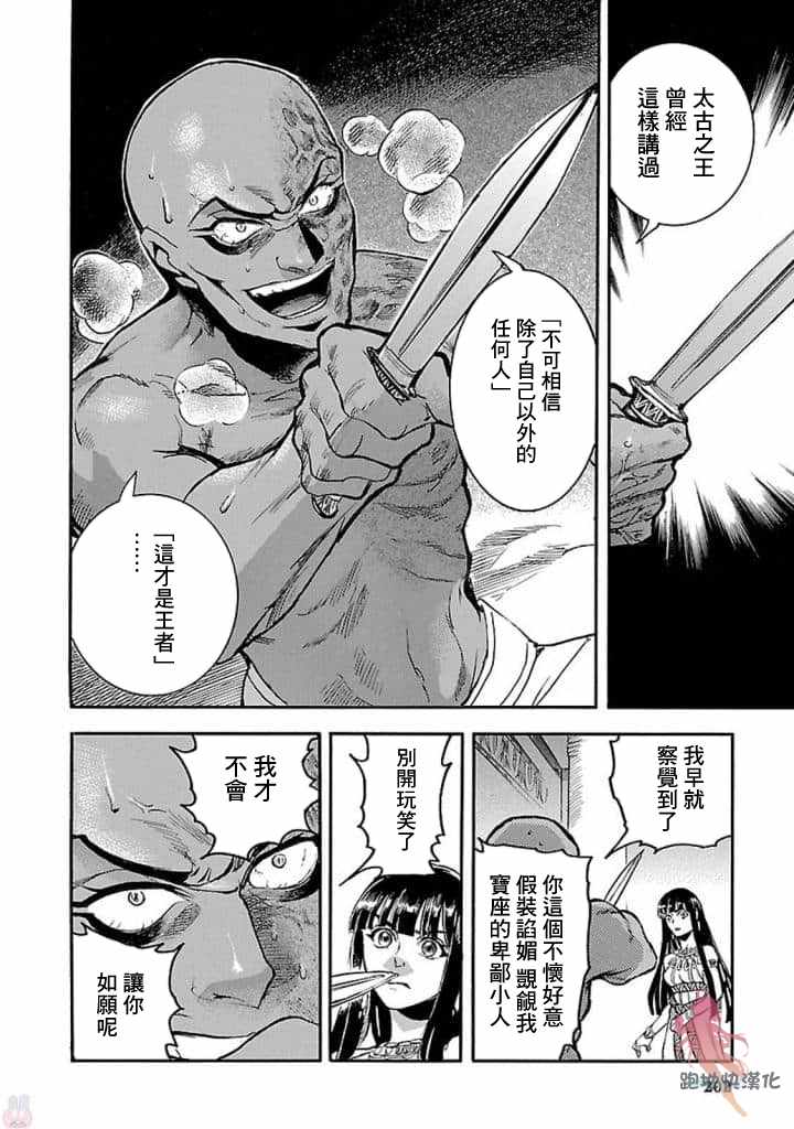 《碧蓝的荷鲁斯之眼》漫画 014集