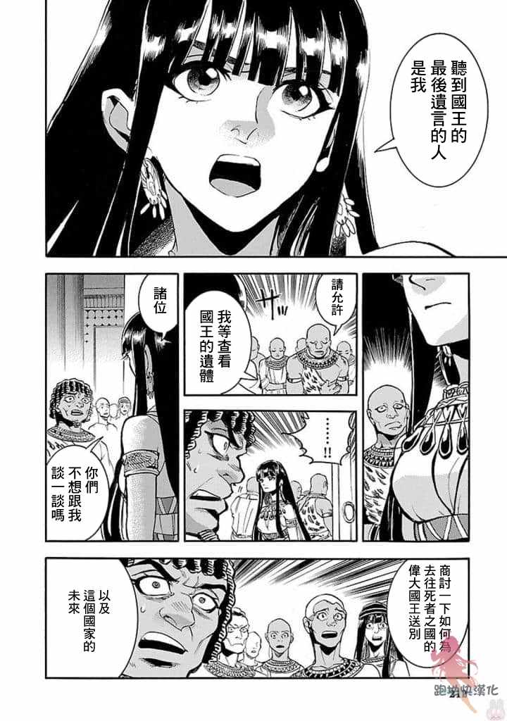 《碧蓝的荷鲁斯之眼》漫画 014集