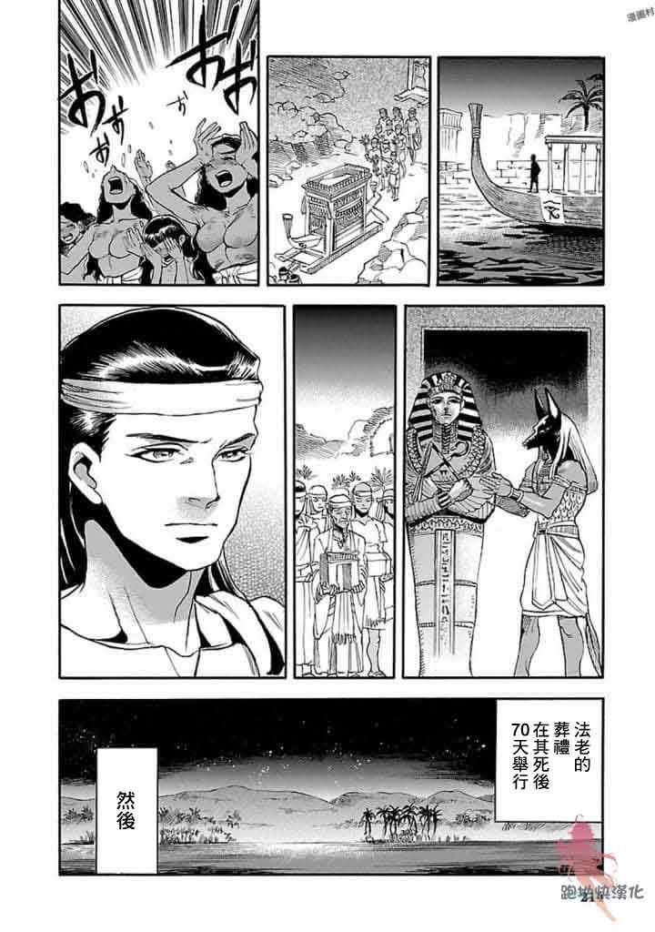 《碧蓝的荷鲁斯之眼》漫画 014集