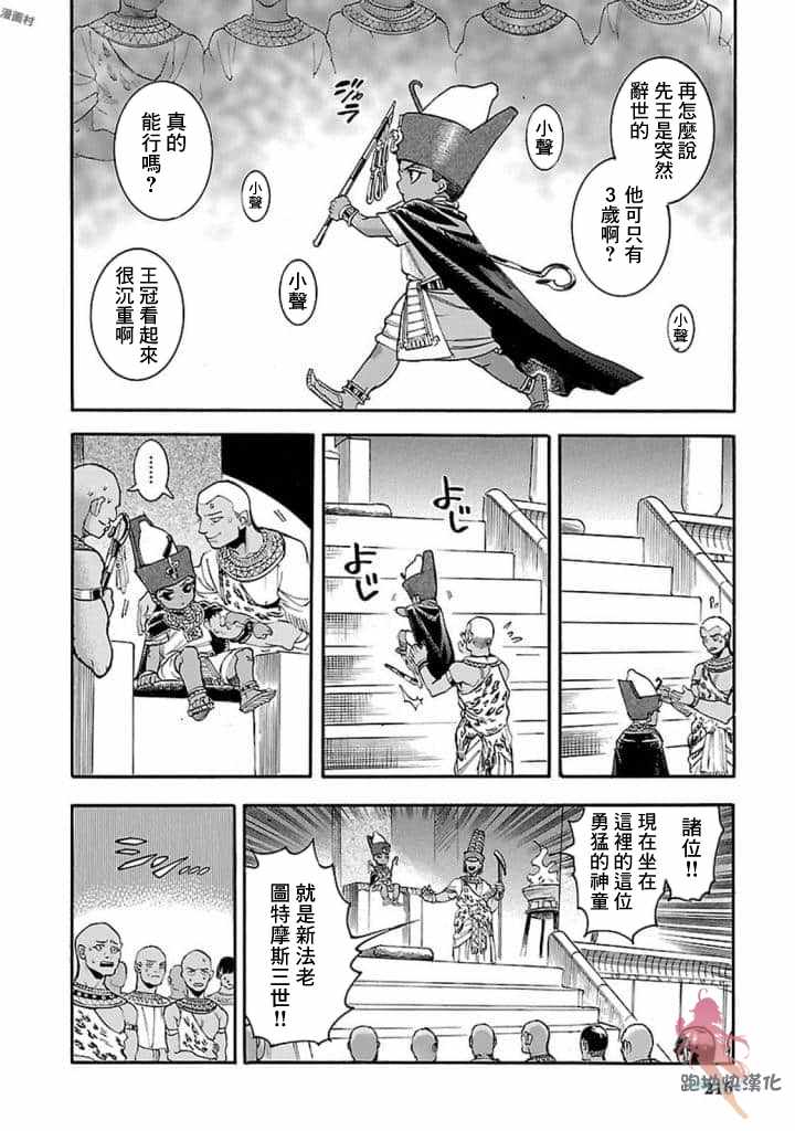 《碧蓝的荷鲁斯之眼》漫画 014集