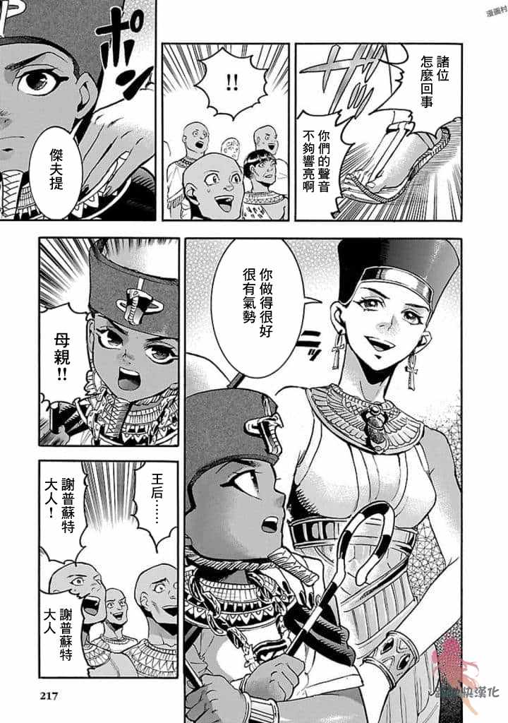 《碧蓝的荷鲁斯之眼》漫画 014集