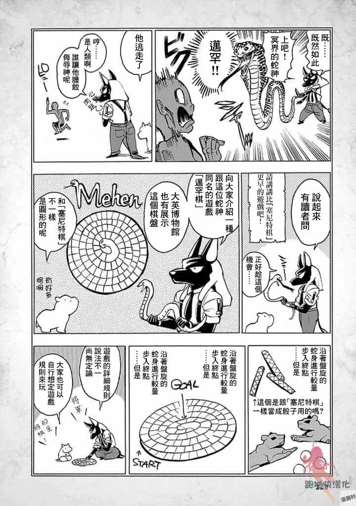 《碧蓝的荷鲁斯之眼》漫画 014集