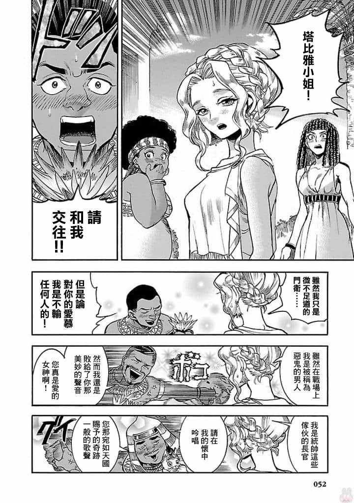 《碧蓝的荷鲁斯之眼》漫画 016集