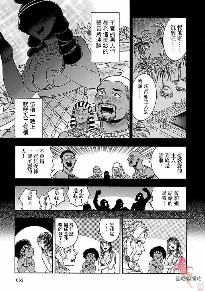 《碧蓝的荷鲁斯之眼》漫画 016集