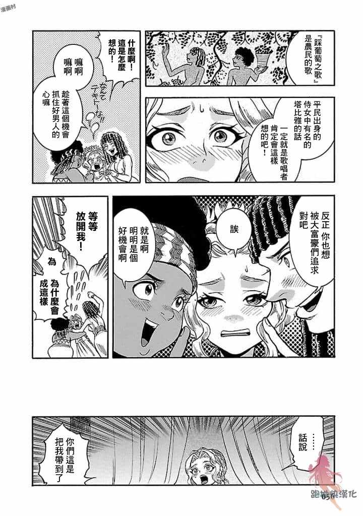 《碧蓝的荷鲁斯之眼》漫画 016集