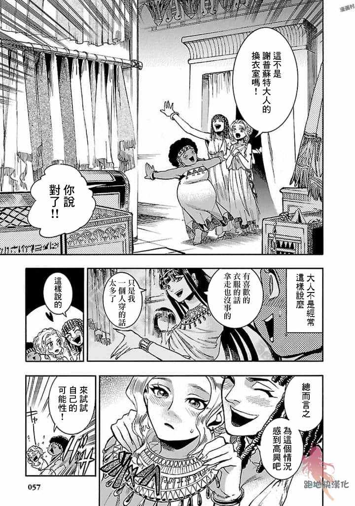 《碧蓝的荷鲁斯之眼》漫画 016集