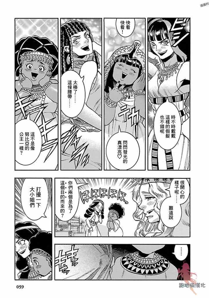 《碧蓝的荷鲁斯之眼》漫画 016集