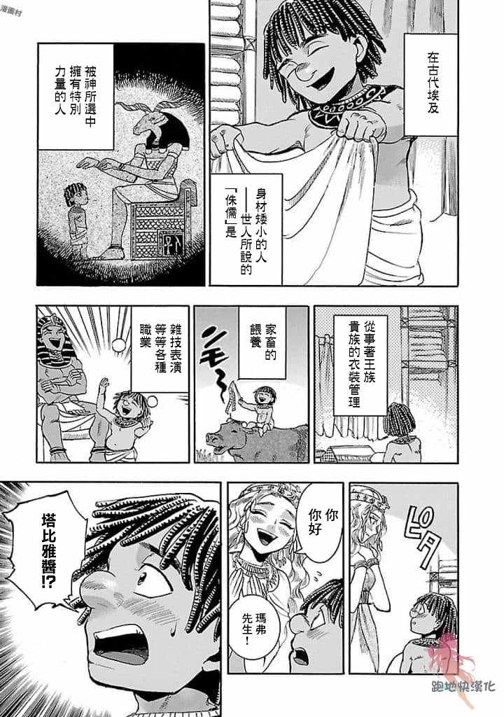 《碧蓝的荷鲁斯之眼》漫画 016集