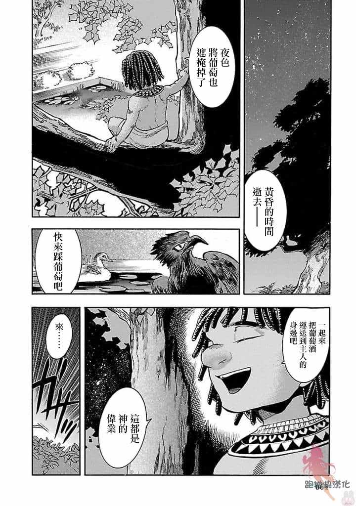 《碧蓝的荷鲁斯之眼》漫画 016集