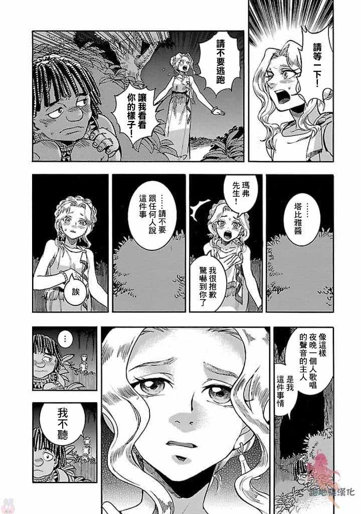 《碧蓝的荷鲁斯之眼》漫画 016集