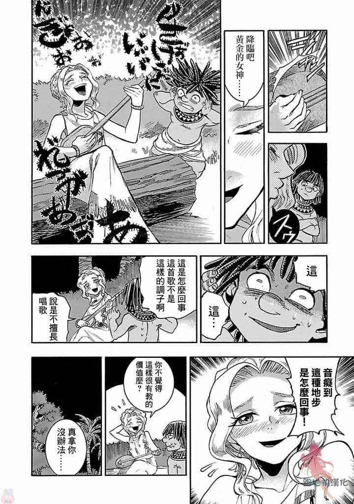 《碧蓝的荷鲁斯之眼》漫画 016集