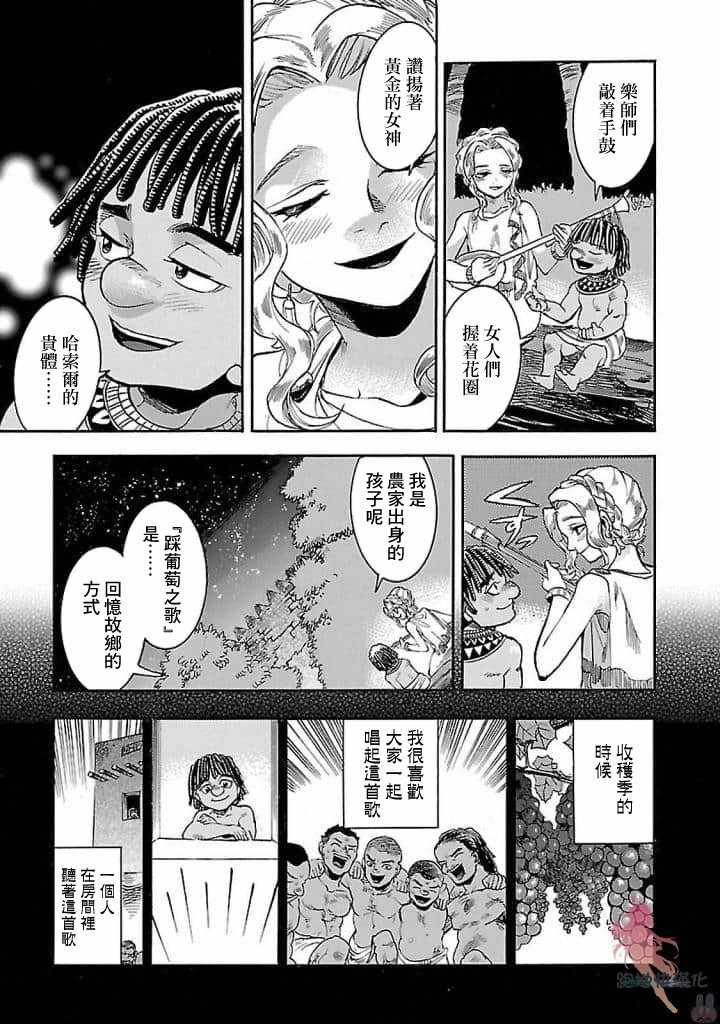 《碧蓝的荷鲁斯之眼》漫画 016集