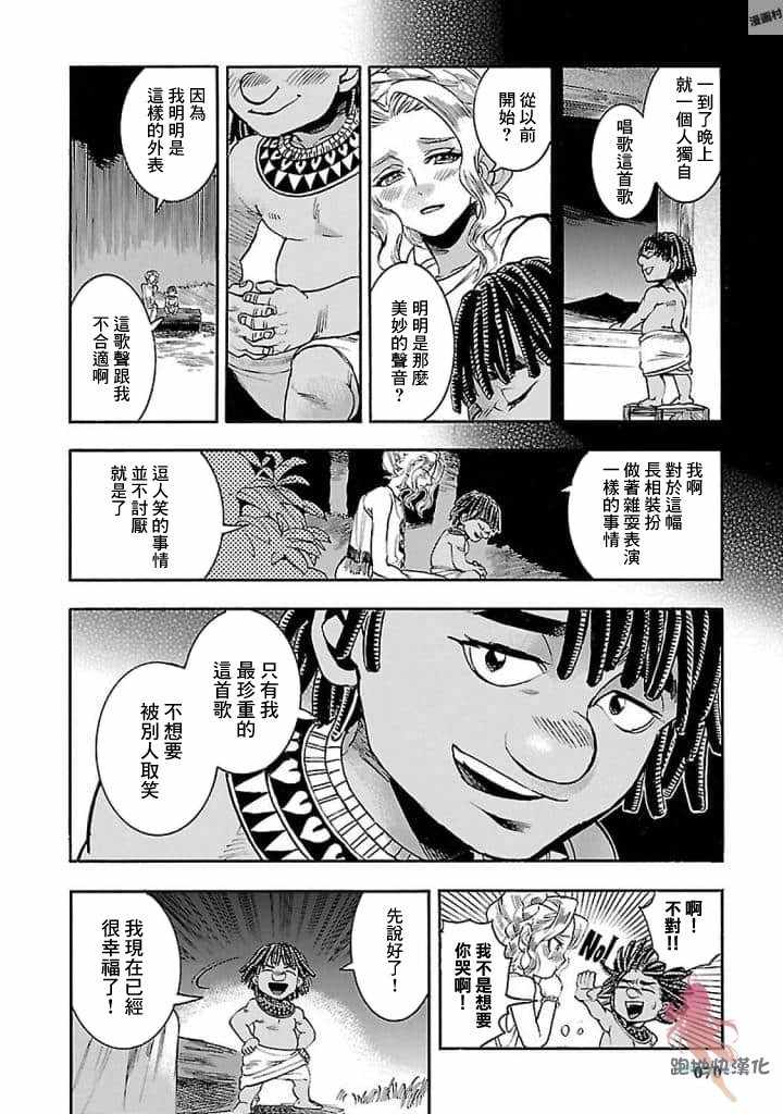 《碧蓝的荷鲁斯之眼》漫画 016集