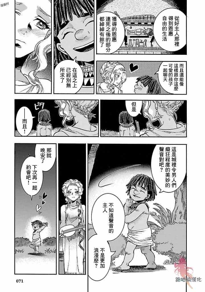 《碧蓝的荷鲁斯之眼》漫画 016集