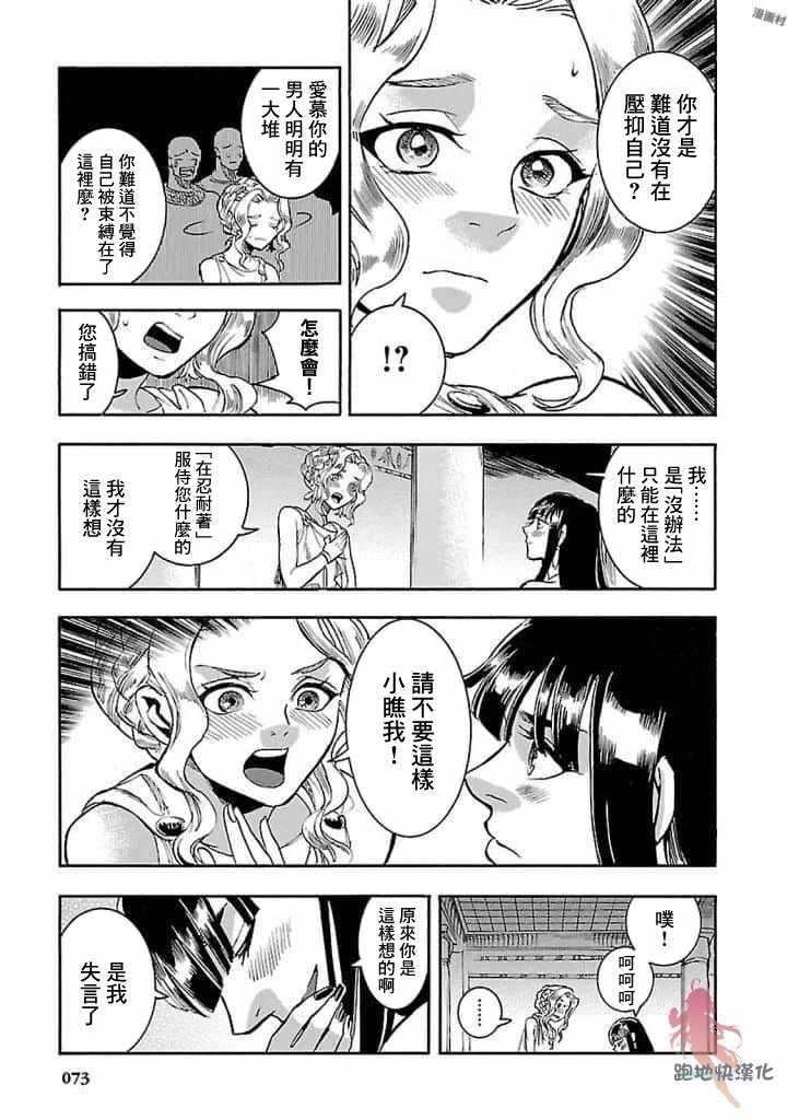 《碧蓝的荷鲁斯之眼》漫画 016集