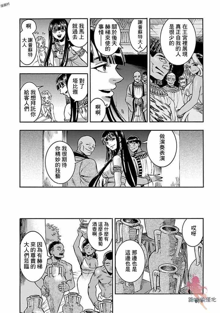 《碧蓝的荷鲁斯之眼》漫画 016集