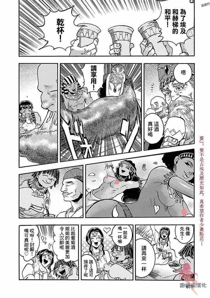 《碧蓝的荷鲁斯之眼》漫画 016集