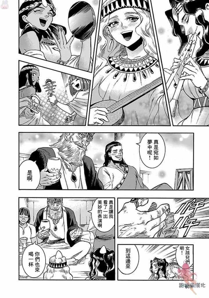 《碧蓝的荷鲁斯之眼》漫画 016集