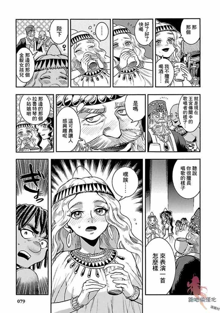 《碧蓝的荷鲁斯之眼》漫画 016集