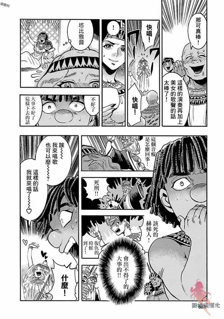 《碧蓝的荷鲁斯之眼》漫画 016集