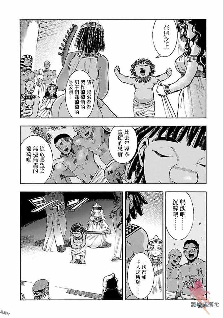 《碧蓝的荷鲁斯之眼》漫画 016集