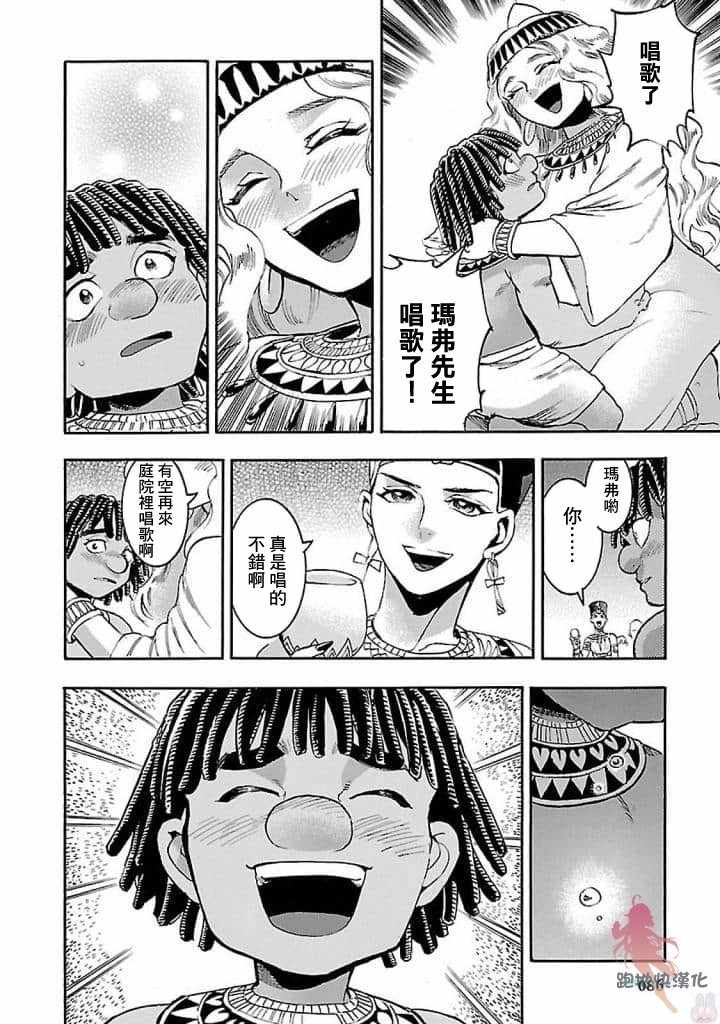 《碧蓝的荷鲁斯之眼》漫画 016集