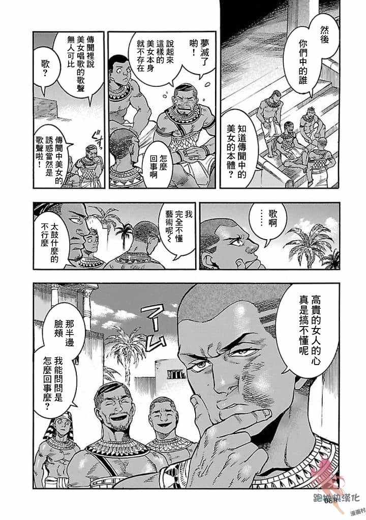 《碧蓝的荷鲁斯之眼》漫画 016集