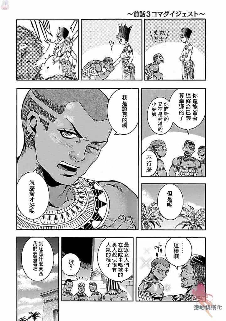 《碧蓝的荷鲁斯之眼》漫画 016集