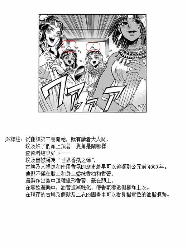 《碧蓝的荷鲁斯之眼》漫画 016集