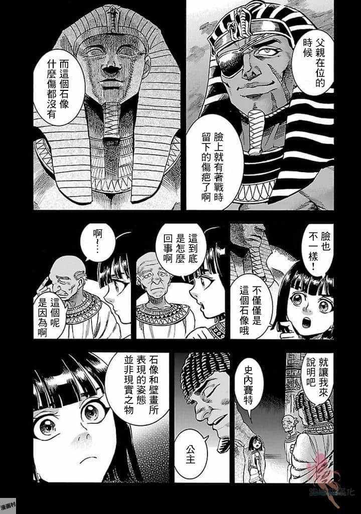 《碧蓝的荷鲁斯之眼》漫画 018集