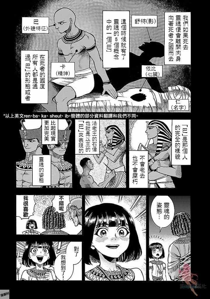 《碧蓝的荷鲁斯之眼》漫画 018集