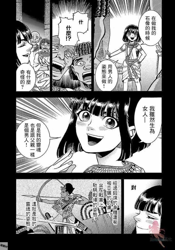 《碧蓝的荷鲁斯之眼》漫画 018集