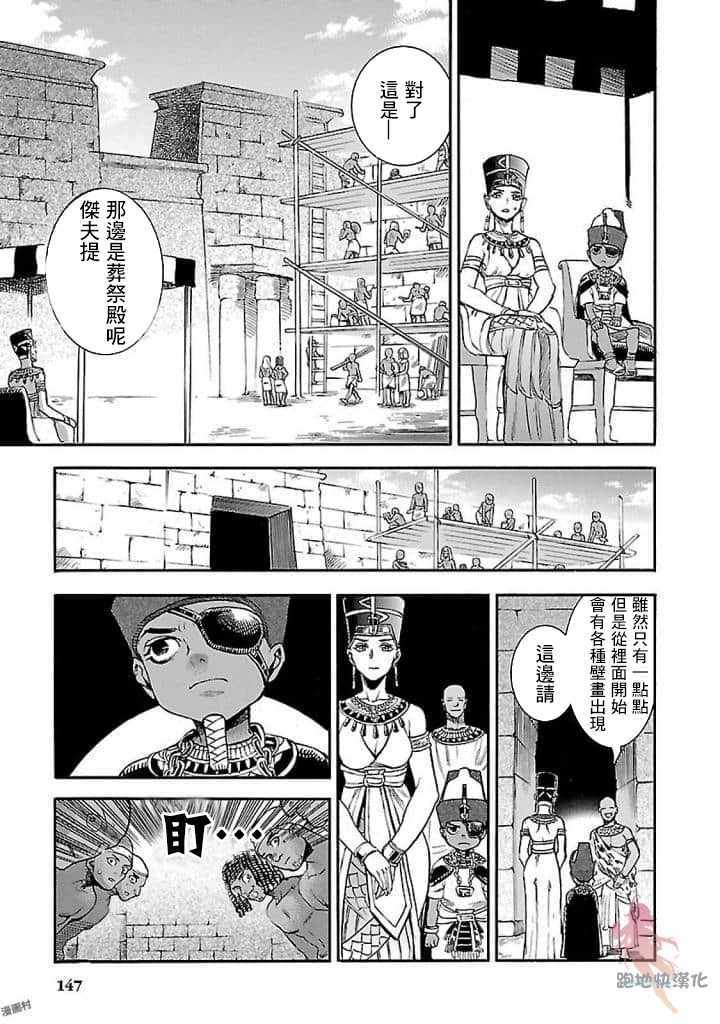 《碧蓝的荷鲁斯之眼》漫画 018集