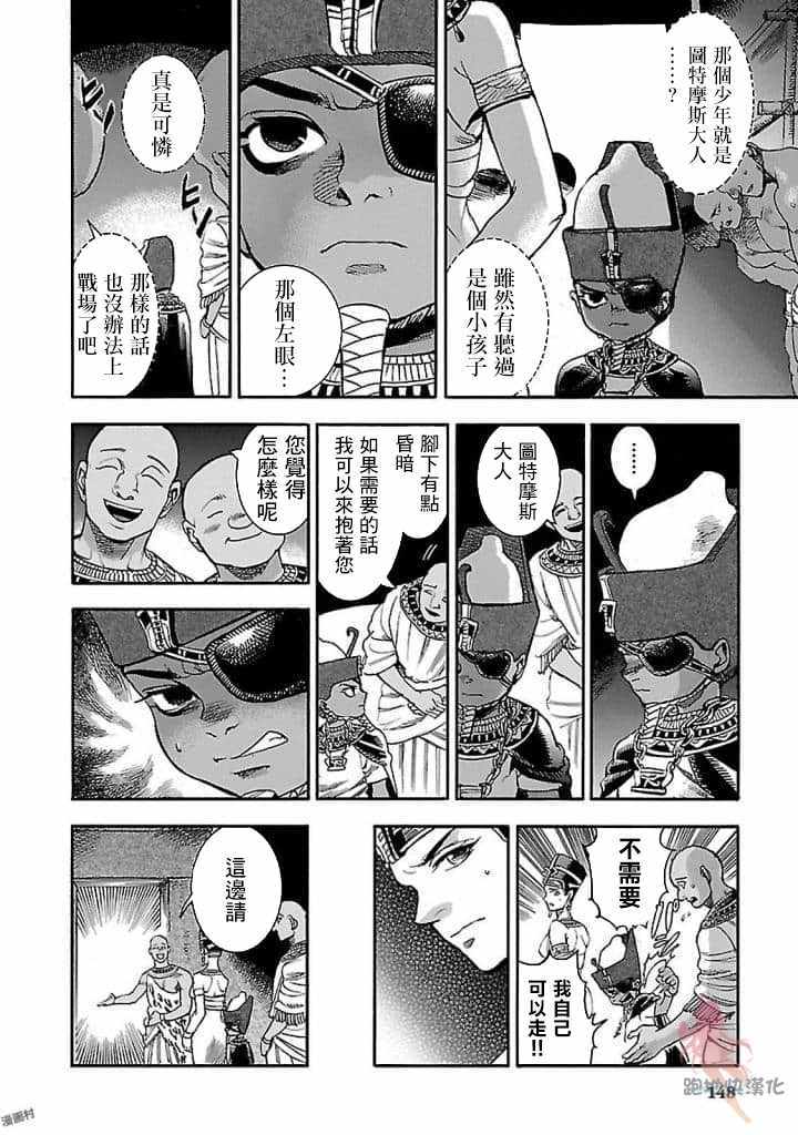 《碧蓝的荷鲁斯之眼》漫画 018集