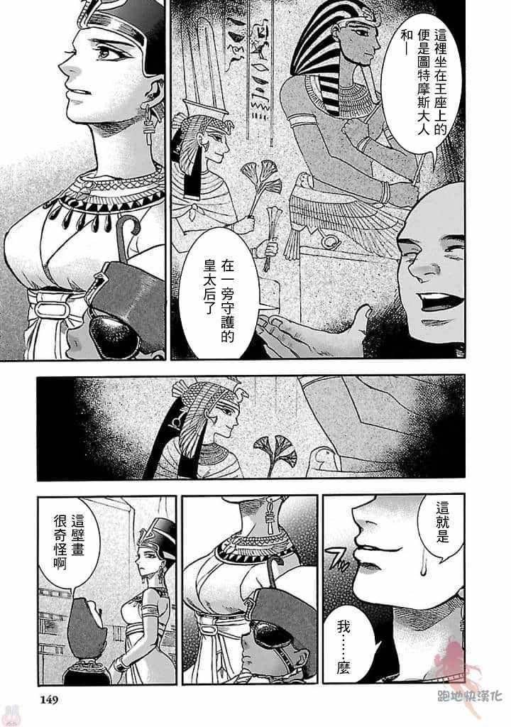 《碧蓝的荷鲁斯之眼》漫画 018集