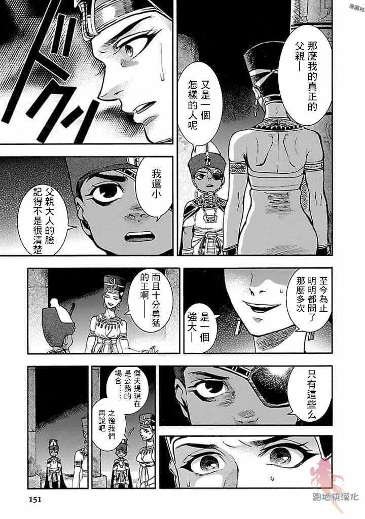 《碧蓝的荷鲁斯之眼》漫画 018集