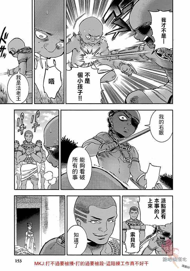 《碧蓝的荷鲁斯之眼》漫画 018集