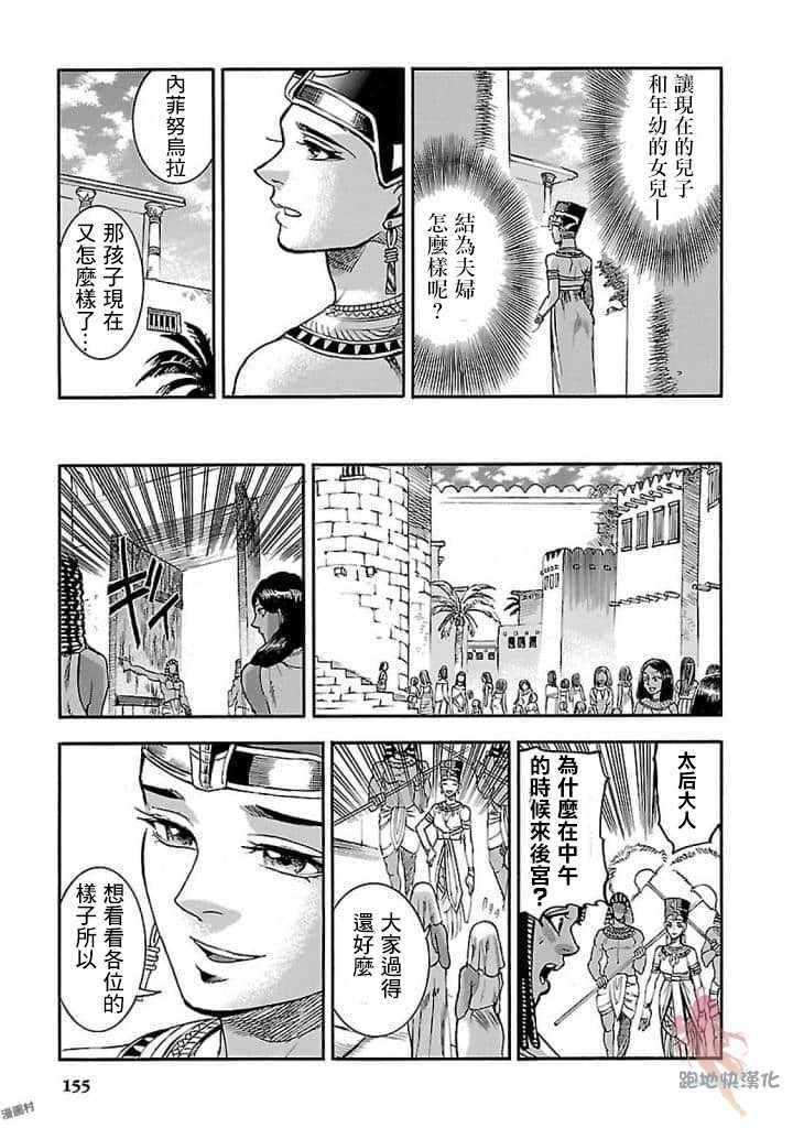 《碧蓝的荷鲁斯之眼》漫画 018集