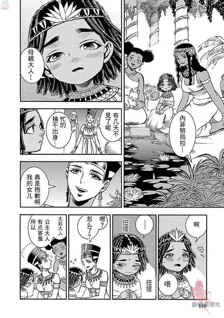 《碧蓝的荷鲁斯之眼》漫画 018集