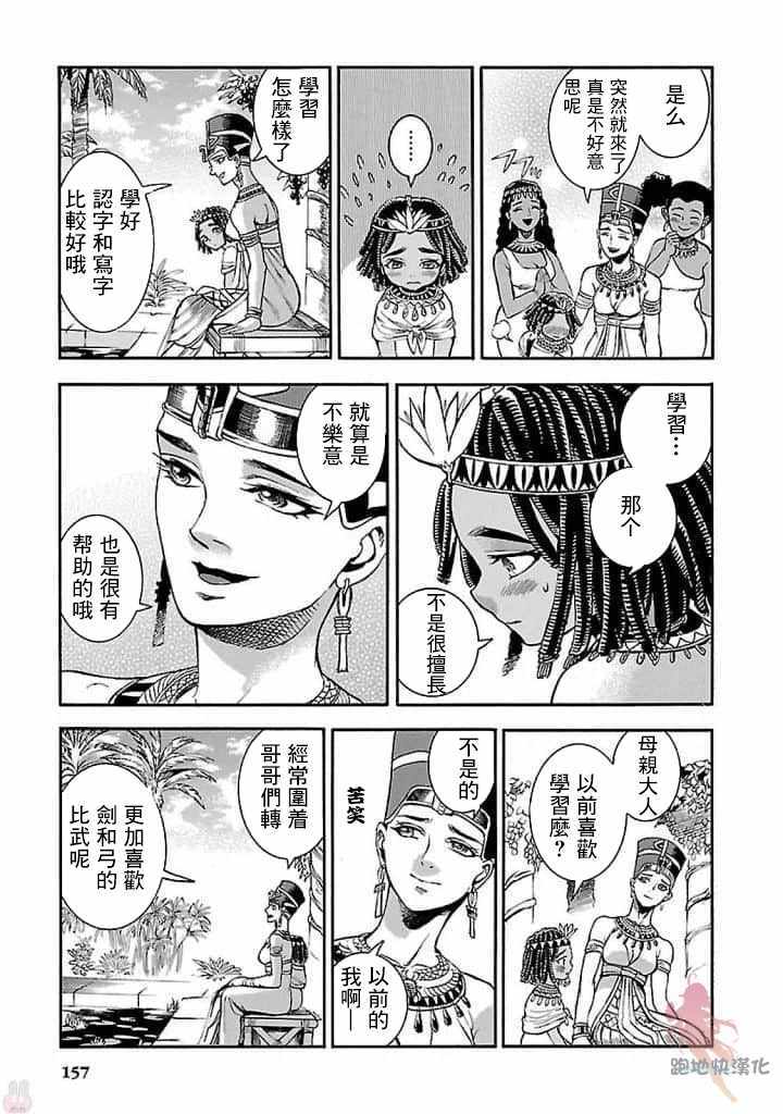 《碧蓝的荷鲁斯之眼》漫画 018集