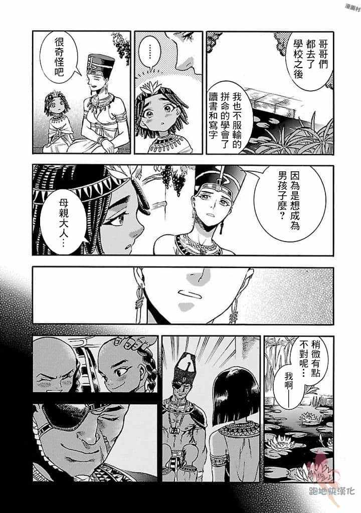 《碧蓝的荷鲁斯之眼》漫画 018集