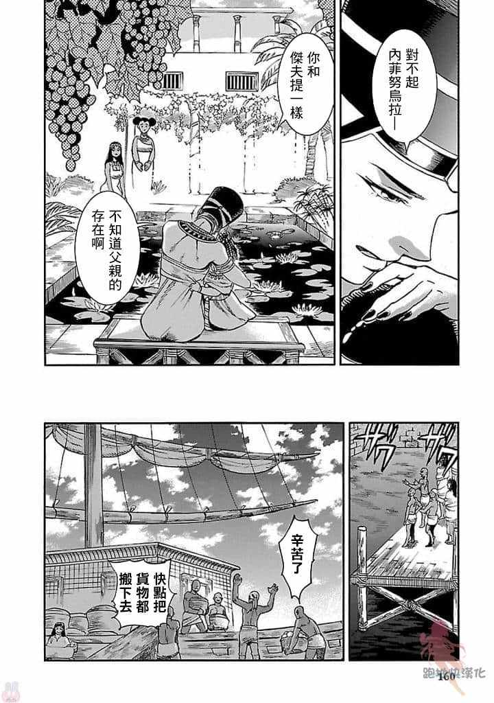 《碧蓝的荷鲁斯之眼》漫画 018集