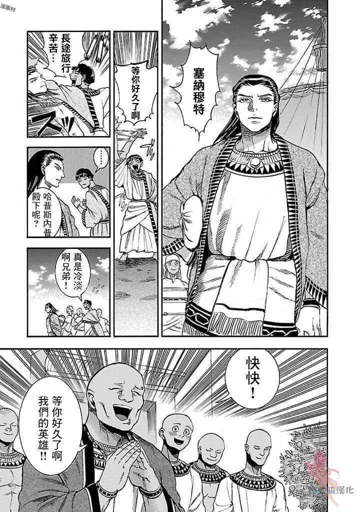 《碧蓝的荷鲁斯之眼》漫画 018集