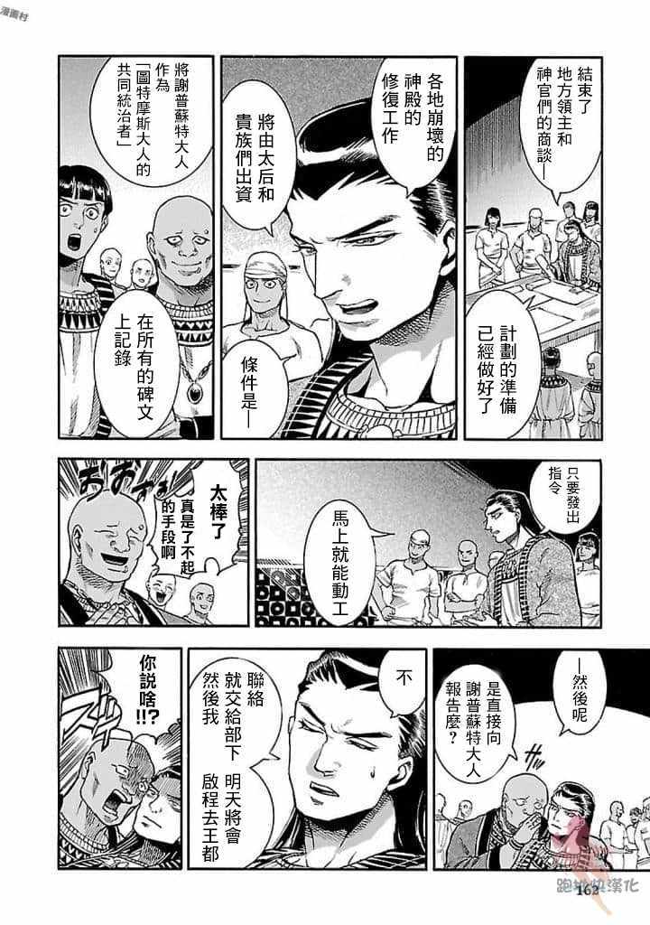 《碧蓝的荷鲁斯之眼》漫画 018集