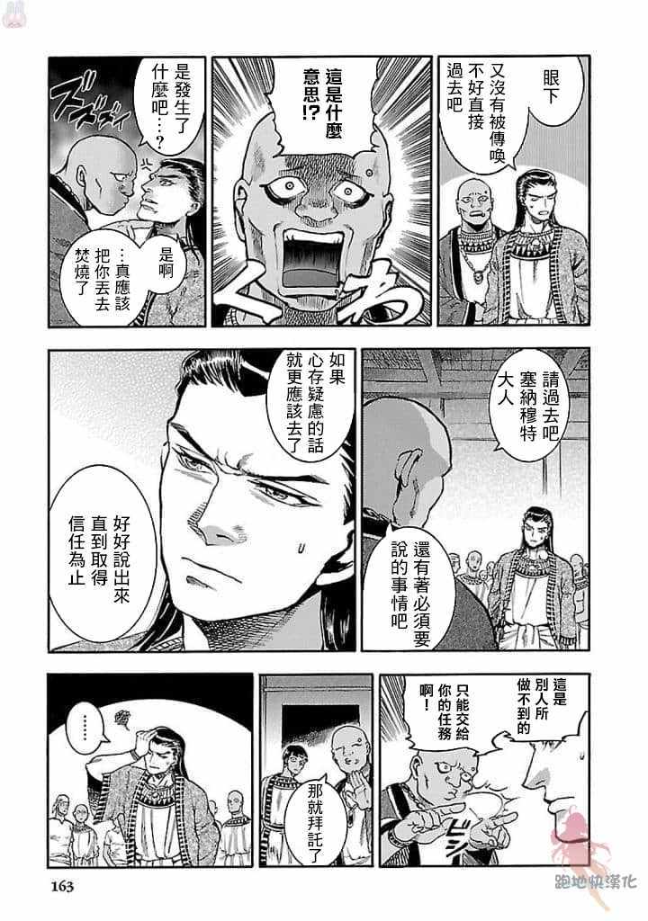 《碧蓝的荷鲁斯之眼》漫画 018集