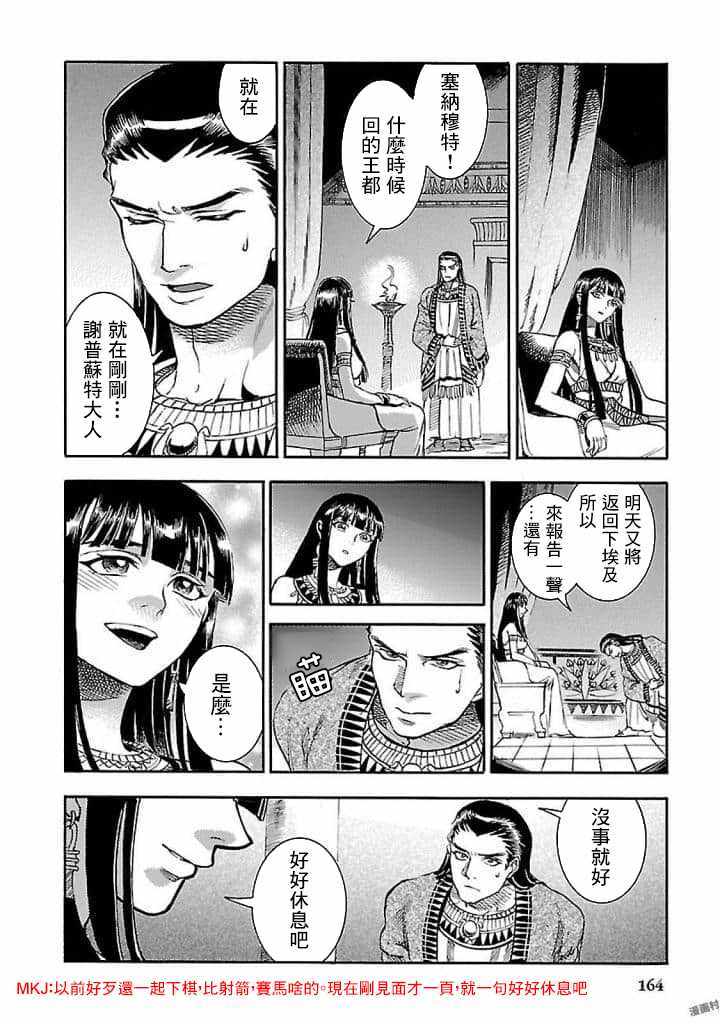 《碧蓝的荷鲁斯之眼》漫画 018集